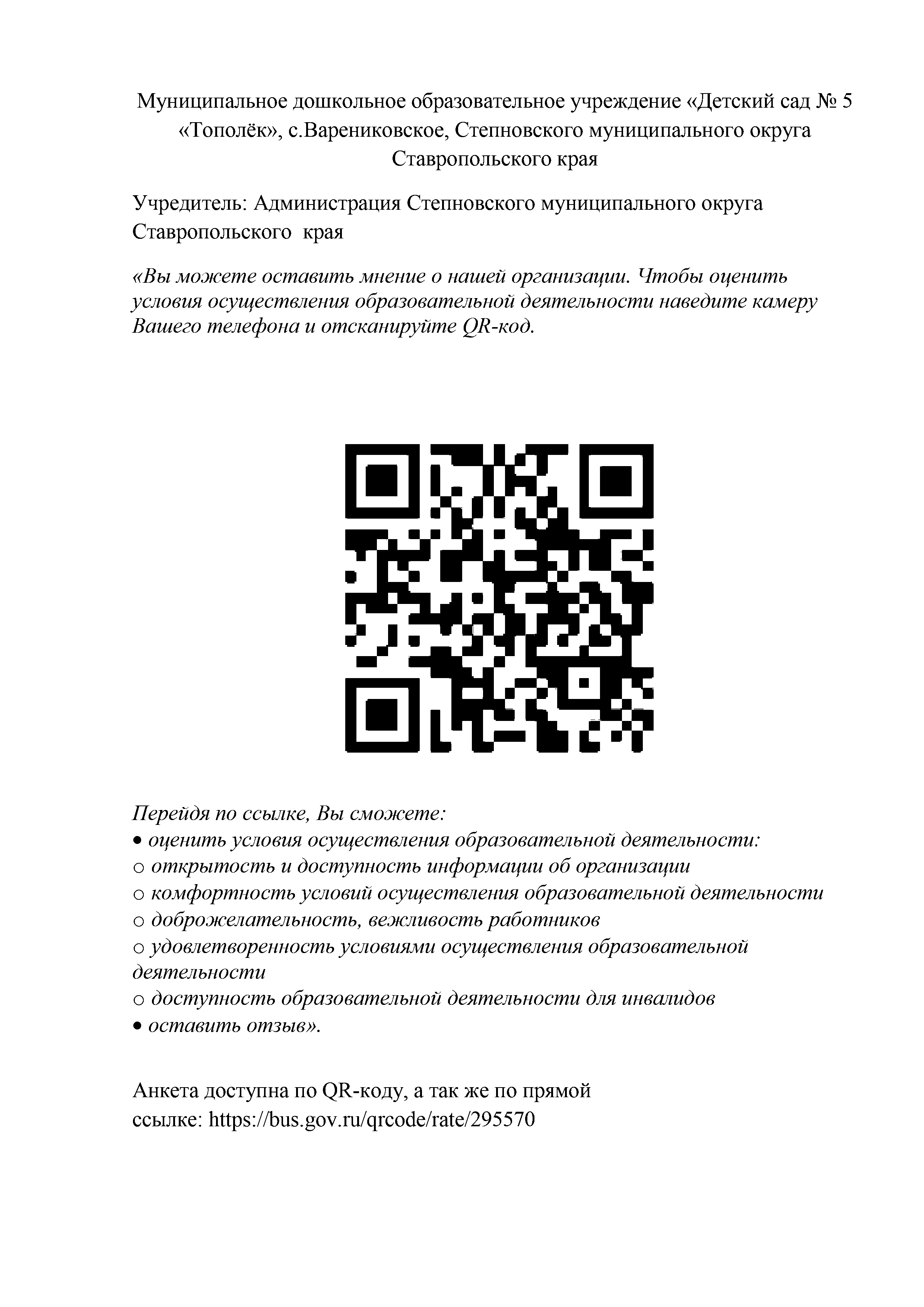 QR код НОКО