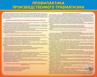 _производственного_травматизма_1